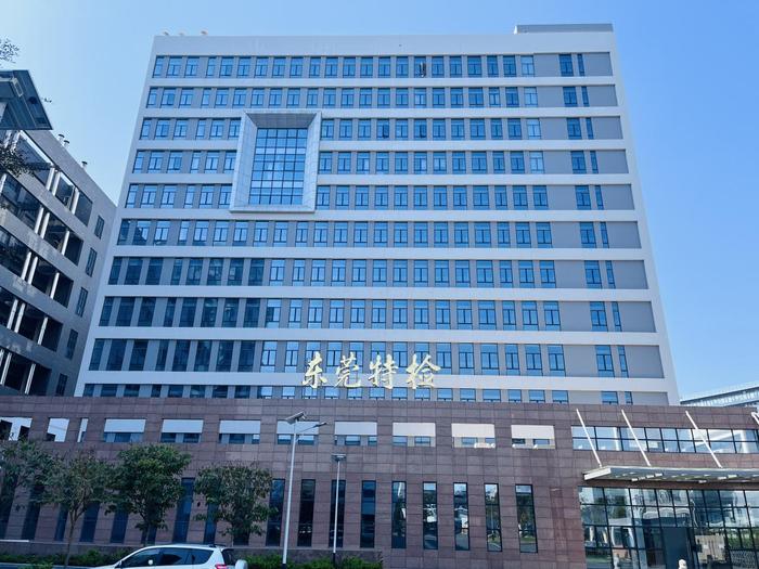 赤城广东省特种设备检测研究院东莞检测院实验室设备及配套服务项目